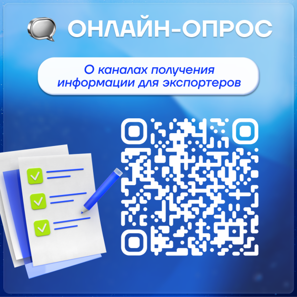 opros-dlya-eksporterov