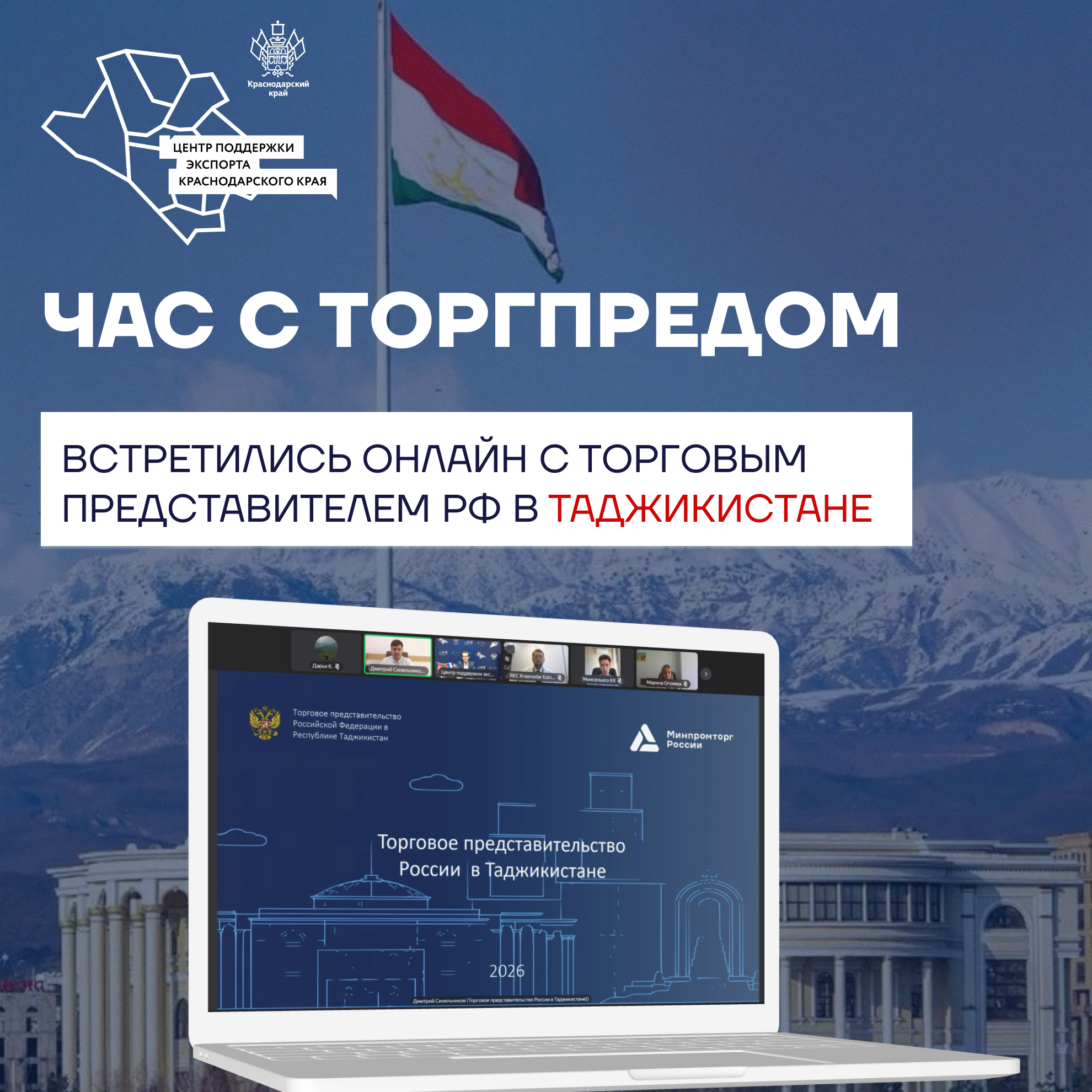 vks-tadzhikistan-1