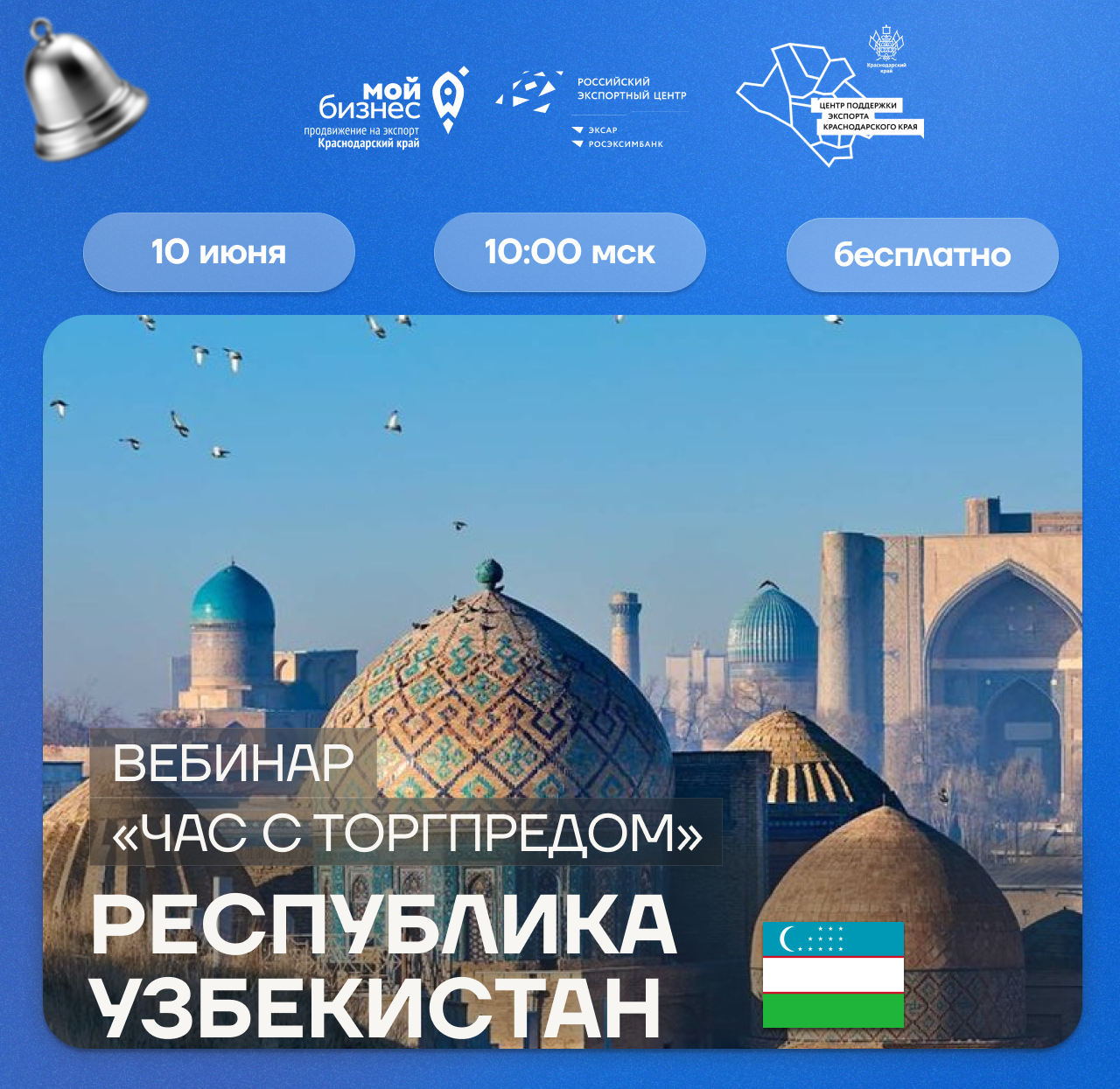 vks-uzbekistan-anons0