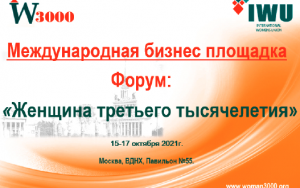 приглашаем принять участие на Бизнес площадке – форуме «Женщина третьего тысячелетия» - фото - 1