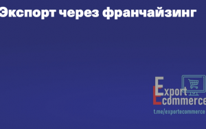 приглашаем вас принять участие в очередном вебинаре по экспортной интернет-торговле Российского экспортного центра - фото - 1
