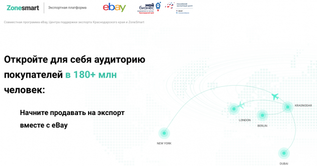 кубанским компаниям помогут зарегистрироваться и продавать товары на eBay - фото - 1