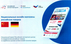 ао «РЭЦ» открывает Национальные магазины российских нишевых товаров на глобальных международных площадках - фото - 1