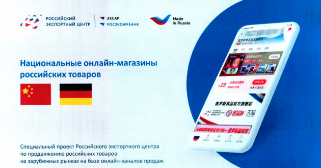 ао «РЭЦ» открывает Национальные магазины российских нишевых товаров на глобальных международных площадках - фото - 1