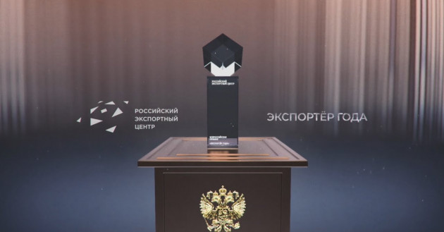 рэц начинает прием заявок на участие в конкурсе «Экспортер года» - фото - 1