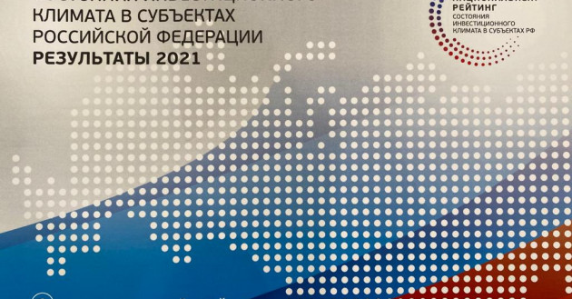центр поддержки экспорта Краснодарского края получил наивысшую оценку в национальном рейтинге по состоянию инвестиционного климата в 2021 году - фото - 1