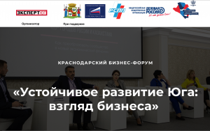 в Краснодаре обсудят устойчивое развитие Юга России - фото - 1