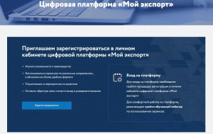 бесплатно и в пару кликов: какие аналитические отчеты доступны на платформе «Мой экспорт» - фото - 1