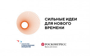 жителей региона приглашают принять участие в форуме «Сильные идеи для нового времени» - фото - 1