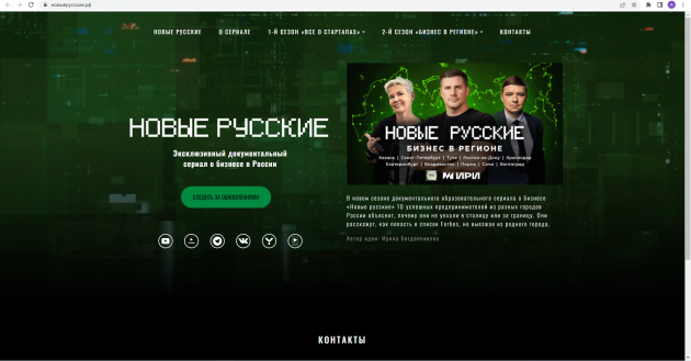 премьера документального фильма «Новые русские» о бизнесе в Краснодаре и Краснодарском крае доступна на онлайн-кинотеатре PREMIER - фото - 1