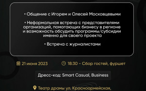 представителей бизнеса региона приглашают на премьеру документального фильма о предпринимателях Краснодара - фото - 1