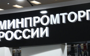 минпромторг подтвердил возможность ограничения параллельного импорта радиоэлектроники - фото - 1
