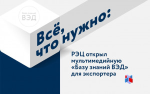 российский экспортный центр открыл мультимедийную библиотеку для экспортера - фото - 2