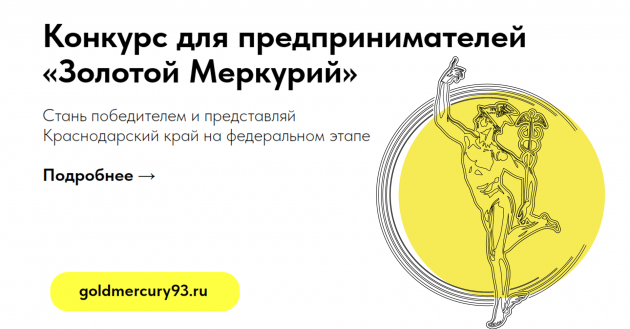 открыт приём заявок на участие в конкурсе «Золотой Меркурий» по итогам 2023 года - фото - 1
