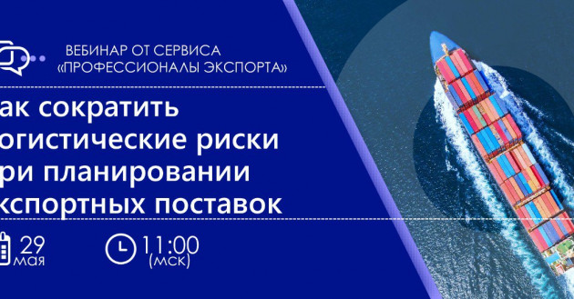 представителей бизнеса приглашают на вебинар по логистике - фото - 1