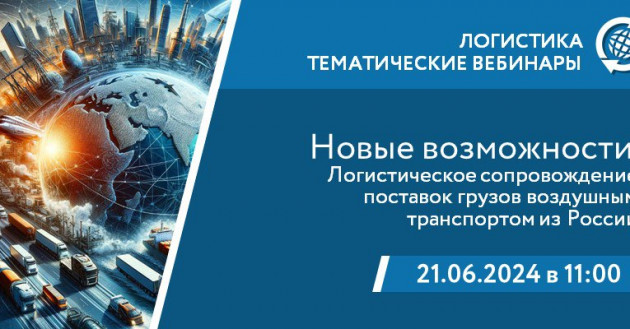 рэц приглашает экспортеров на семинар по логистике - фото - 2