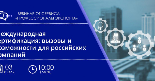 экспортеры региона могут принять участие в вебинаре РЭЦ - фото - 1