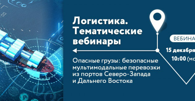 рэц приглашает экспортеров на вебинар по логистике - фото - 1