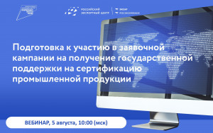как сократить расходы на сертификацию промпродукции, расскажут специалисты РЭЦ - фото - 1