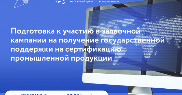 как сократить расходы на сертификацию промпродукции, расскажут специалисты РЭЦ - фото - 1