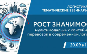 рэц проводит семинар о мультимодальных контейнерных перевозках в современной логистике - фото - 1
