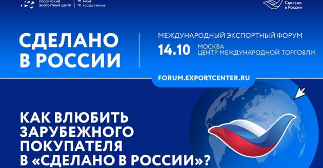 как влюбить зарубежного покупателя в «Сделано в России» - фото - 1