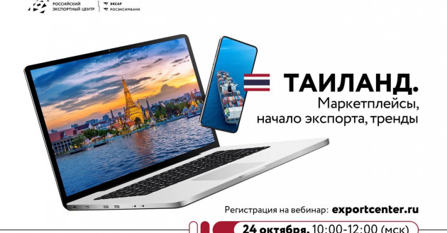 рэц приглашает принять участие в вебинаре по электронной торговле - фото - 1