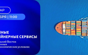 рэц проводит вебинар "Линейные контейнерные сервисы через Дальний Восток в современных внешнеэкономических условиях" - фото - 1