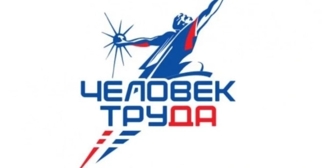 предприятия Кубани могут подавать заявки на отбор в Национальной Премии "Человек труда" - фото - 1