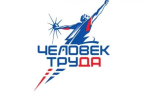 предприятия Кубани могут подавать заявки на отбор в Национальной Премии "Человек труда" - фото - 1