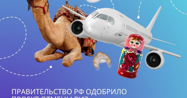 правительство России одобрило проект отмены виз с Саудовской Аравией - фото - 2