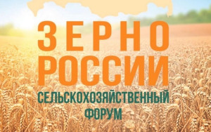 x Юбилейный Международный сельскохозяйственный форум «Зерно России – 2026» соберет в Сочи ключевых игроков зернового рынка - фото - 1