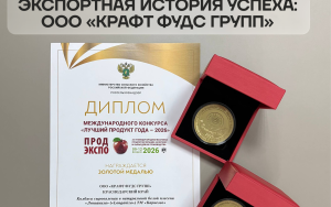 кубанский производитель мясных продуктов занял четыре призовых места в конкурсе «Лучший продукт года» на выставке «Продэкспо» - фото - 1