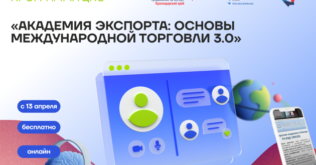 в Краснодарском крае стартует обучение предпринимателей основам международной торговли - фото - 1