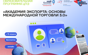 в Краснодарском крае стартует обучение предпринимателей основам международной торговли - фото - 1