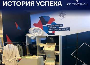 экспортная история успеха: ООО «Юг Текстиль» - фото - 1
