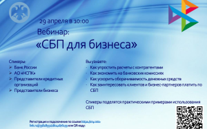 предприниматели Кубани приглашаются на бесплатный семинар «СБП для бизнеса» - фото - 1