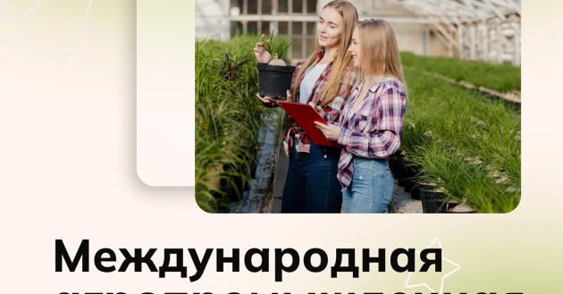 международная закупочная сессия по АПК в Казани - фото - 1