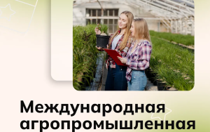 международная закупочная сессия по АПК в Казани - фото - 1