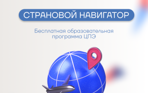 новый поток образовательного курса «Страновой навигатор» бесплатно запускают для кубанского бизнеса - фото - 1