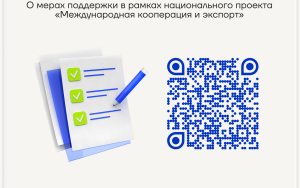 онлайн-опрос о мерах поддержки экспортеров - фото - 1