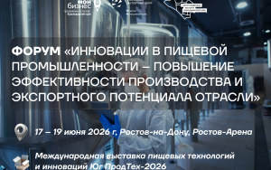 предприниматели приглашаются на форум по развитию экспортного потенциала пищевой промышленности - фото - 1