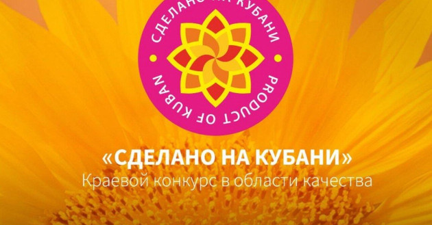 с 1 июля 2026 года начался приём заявок на участие в Блоке 2 краевого конкурса «Сделано на Кубани» - фото - 1