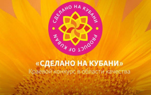 с 1 июля 2026 года начался приём заявок на участие в Блоке 2 краевого конкурса «Сделано на Кубани» - фото - 1