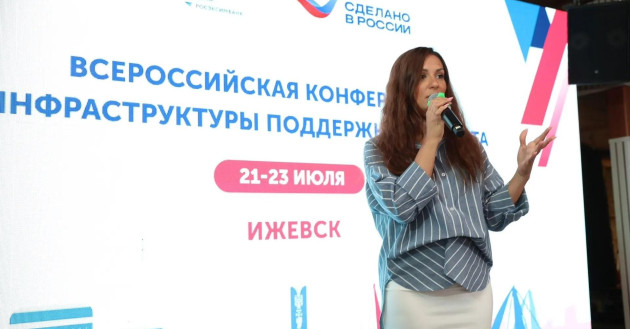 всероссийская конференция инфраструктуры поддержки экспорта проходит в Ижевске - фото - 1