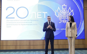 департамент развития бизнеса и внешнеэкономической деятельности Краснодарского края отметил 20-летие - фото - 1