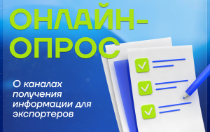 экспортеры Кубани приглашаются пройти анонимный онлайн-опрос - фото - 3