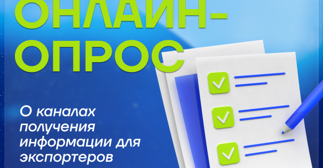 экспортеры Кубани приглашаются пройти анонимный онлайн-опрос - фото - 3