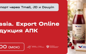 вебинар: выход на маркетплейсы Китая для производителей АПК - фото - 1