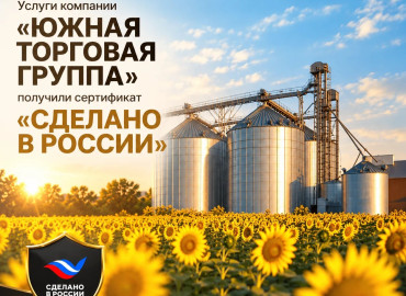 кубанский агроэкспортер с собственным зерновым терминалом получил сертификат «Сделано в России» - фото - 1